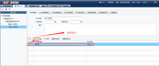 在輪次下發(fā)起用例的執(zhí)行任務(wù)