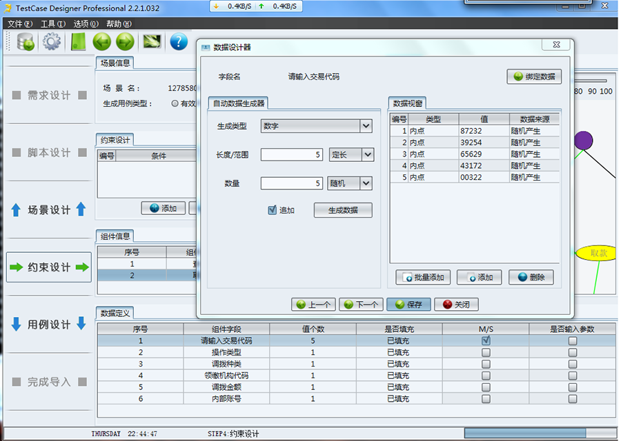 測(cè)試用例設(shè)計(jì)