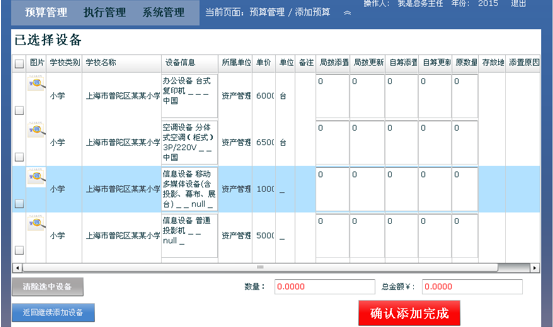 根據(jù)類別、數(shù)量來(lái)創(chuàng)建預(yù)算數(shù)據(jù)