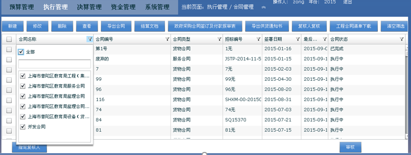 采購(gòu)?fù)瓿?，扣除預(yù)算數(shù)