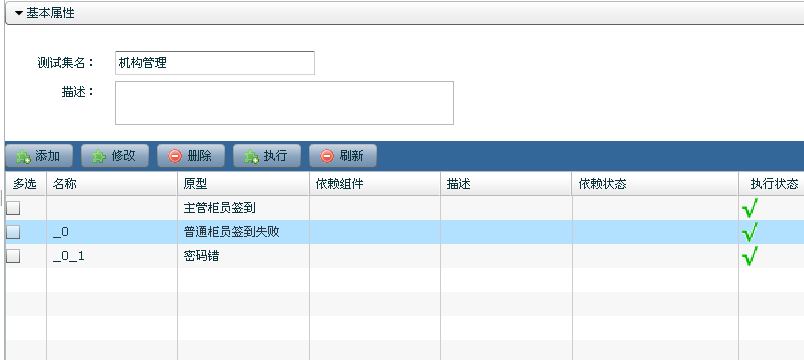 根據測試用例，編寫測試腳本