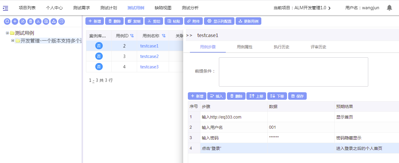 面向測試：設(shè)計、導(dǎo)入、編輯測試用例