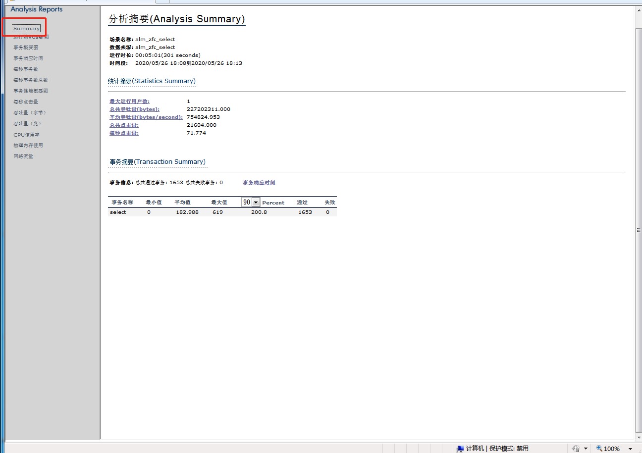 性能測試工具單機版PerformanceRunner測試報表分析