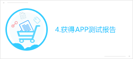 獲取app測(cè)試報(bào)告